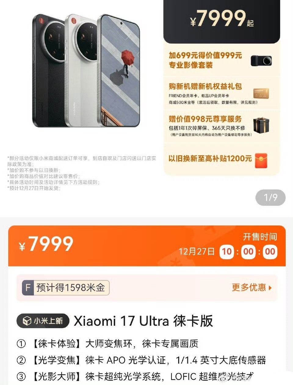 小米17Ultra徕卡版能和Mate80ProMax错位竞争的本质在于，小