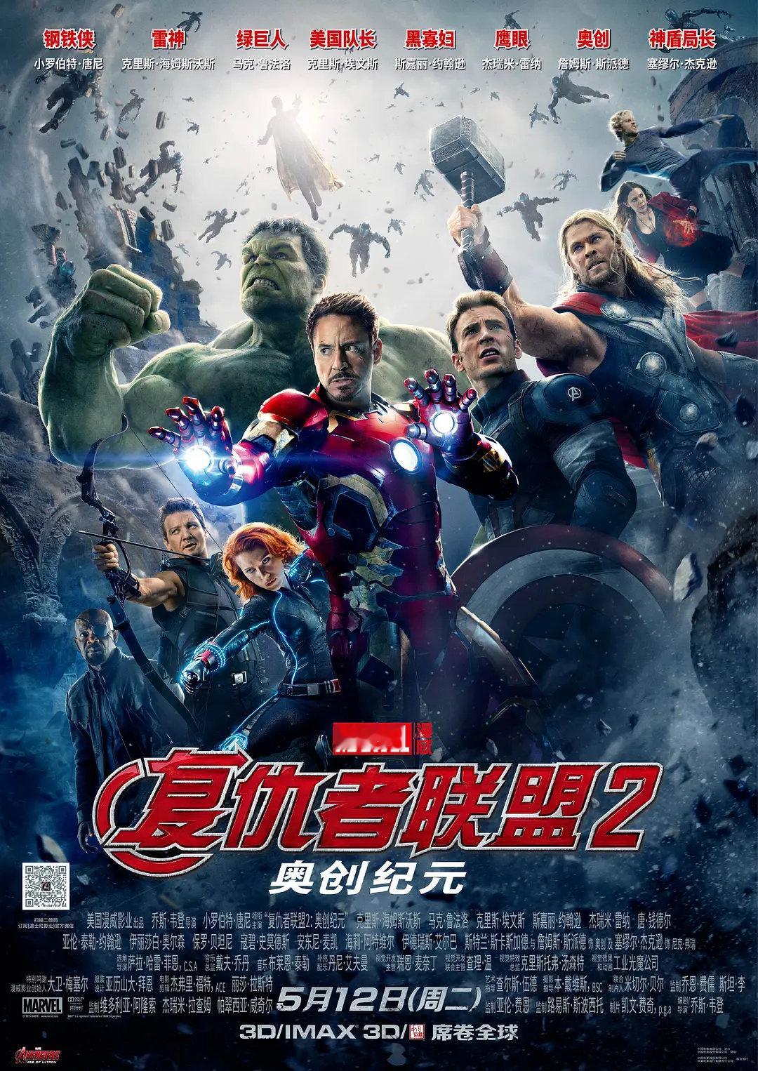 《复仇者联盟》系列内地中文海报2012复仇者联盟2015复仇者联盟2：奥创纪元2018复仇者联盟3：