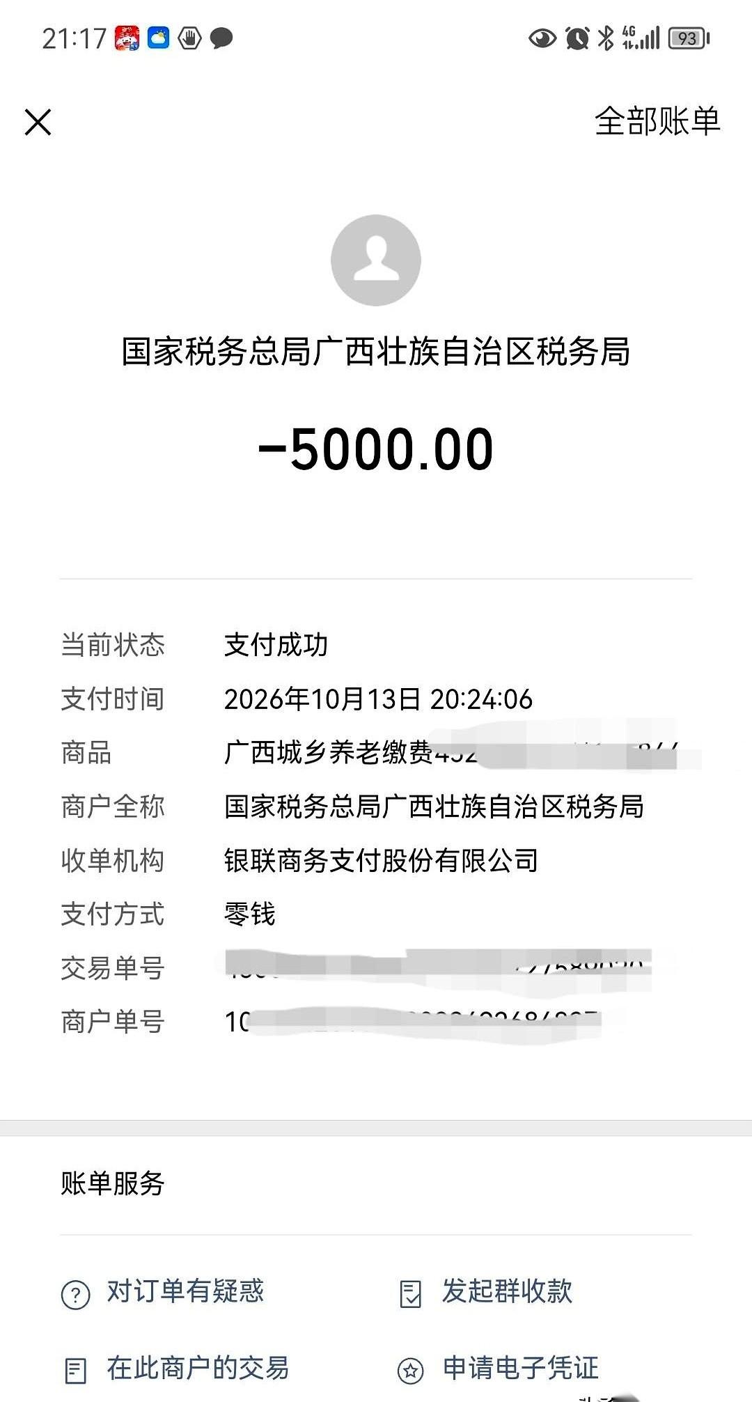 人在深圳打工，今天把5000块交进了老家的城乡居民养老保险。同在一个屋檐下的老