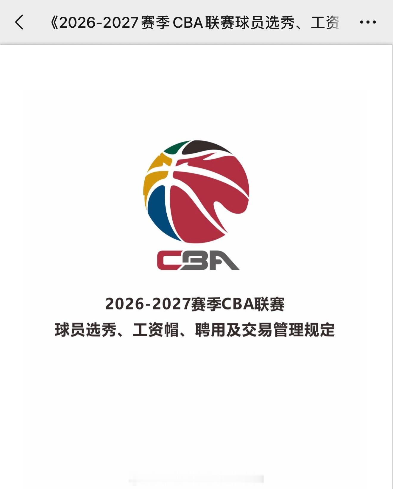 CBA外援政策再次更改，CBA公司发布了新赛季的管理规定明确了新赛季每个队最多注