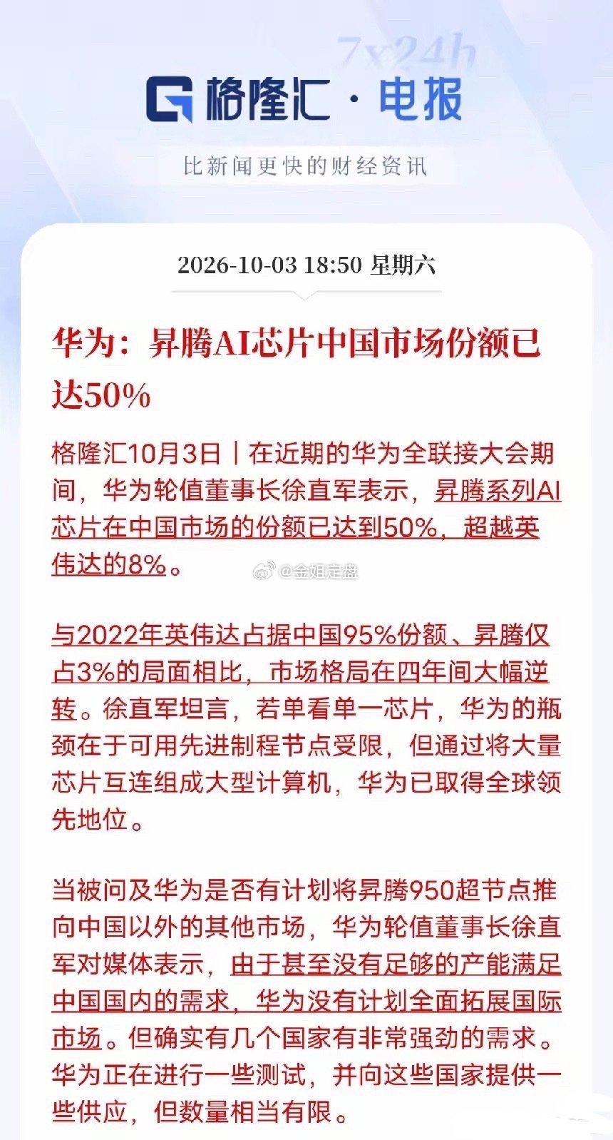 四年惊天逆转！国产AI算力彻底翻身，昇腾拿下国内半壁江山国内AI芯片市场，彻底变