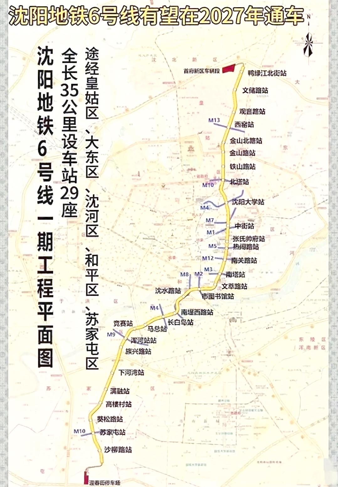 为啥子沈阳地铁6号线北延改道沈阳地铁6号线北延改道的核心原因是‌优先补齐沈北