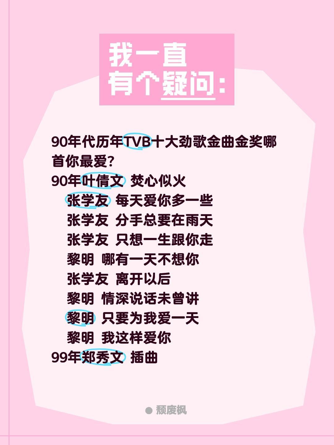 90年代历年TVB十大劲歌金曲金奖哪首你最爱?90年叶倩文焚心似火张学友
