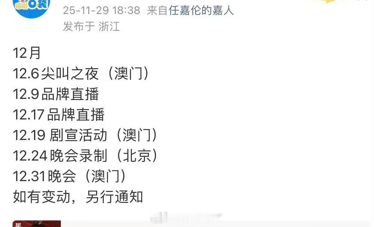 任嘉伦12月行程🈶好忙啊《风与潮》剧宣都基本在澳门还是澳门回归纪念日前一天