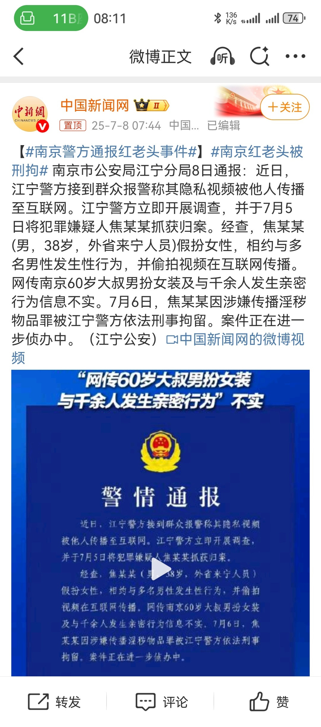 南京红老头被刑拘好家伙…38岁大爷假扮女性和多名男性发生…之前网传的60岁和千余