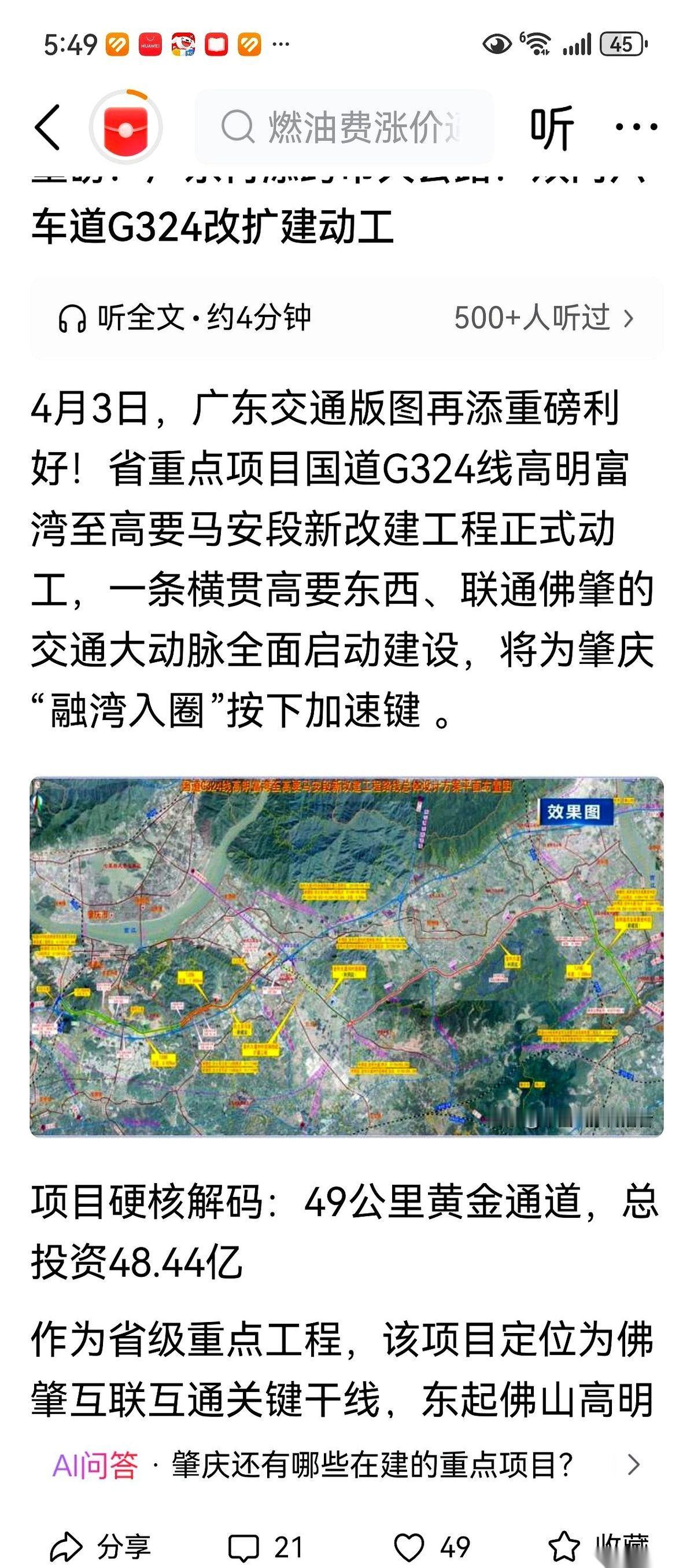 盯准了324国道广东段。肇庆这边刚传出要把国道改成城市马路，那头的惠州其实早已经