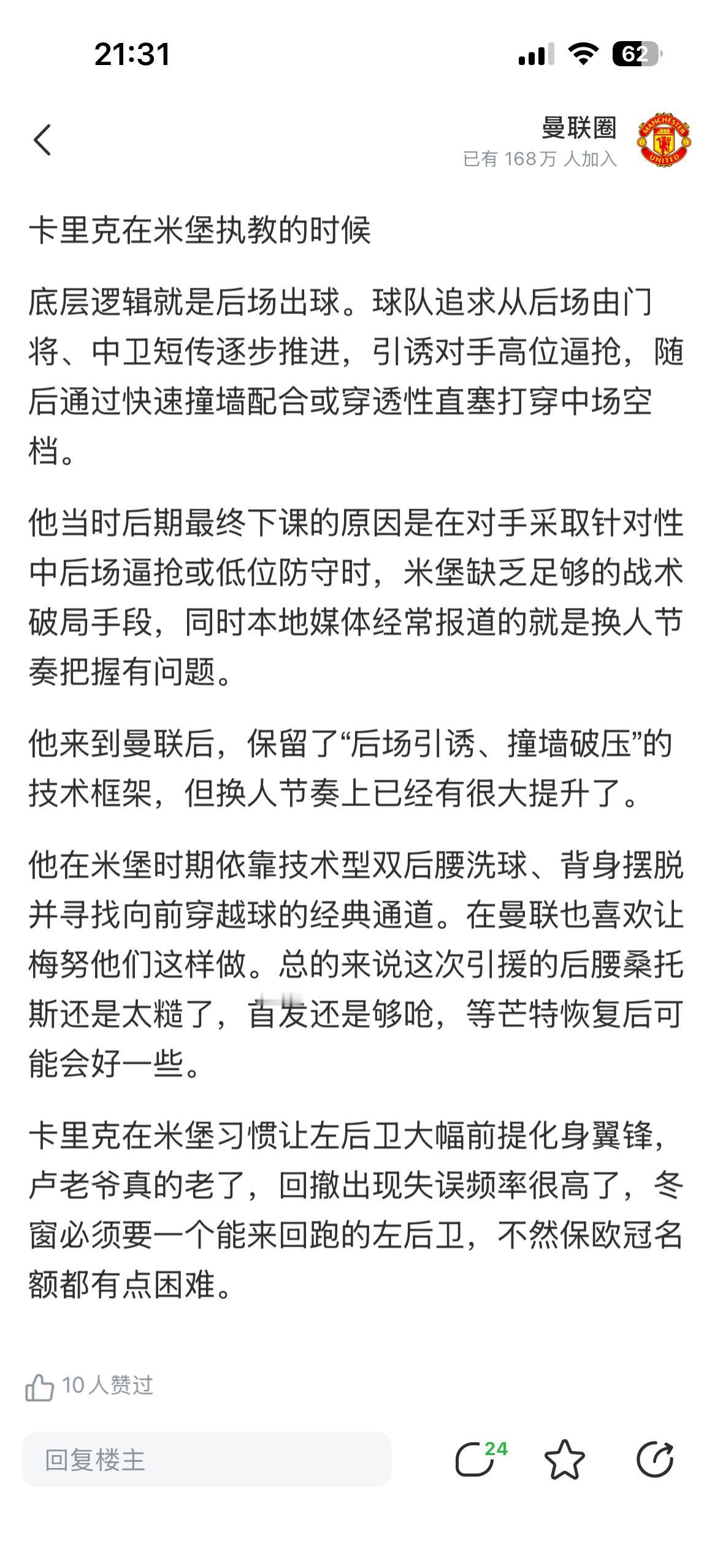 这一篇对卡里克的战术观察，是对的：🔴纵向方面：卡里克很喜欢三条线之间拉开距