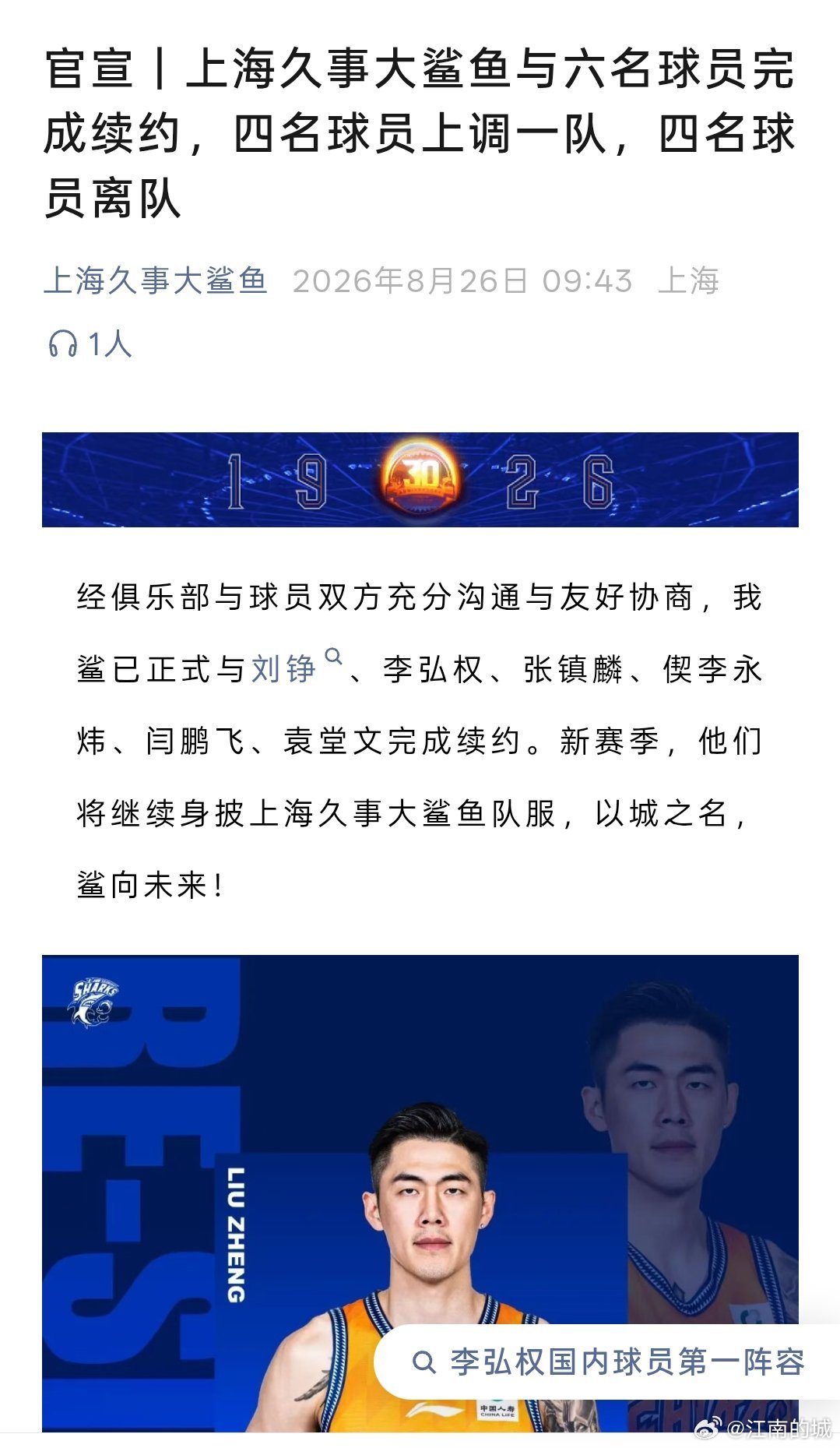 上海男篮官宣与六名球员续约，上调四名球员上一队，四人离队。  ​