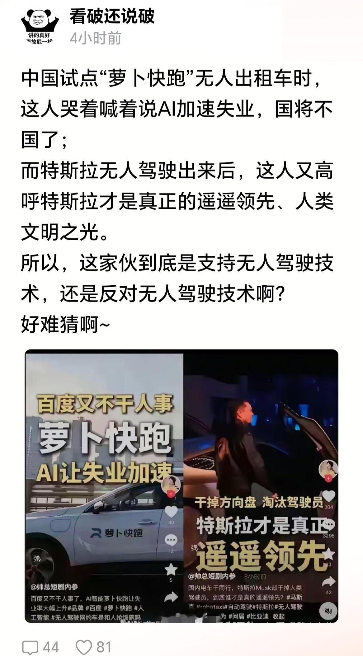 对于某些玩意来说，是不是无人驾驶，是不是抢司机饭碗，都不重要。重要的是这事是不是