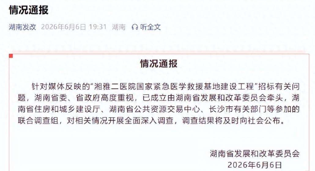 湘雅二院8亿工程，第8名逆袭中标的公司来头真不小。本来只是排名第8的中标候选