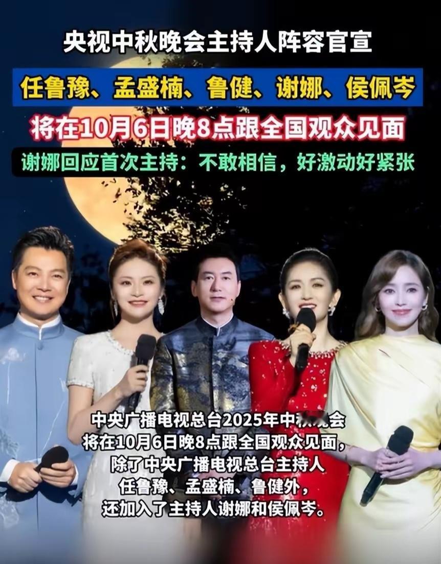 堂堂中央电视台没有美女主持吗？为什么谢娜主持中央电视台中秋晚会？愤怒又失望！