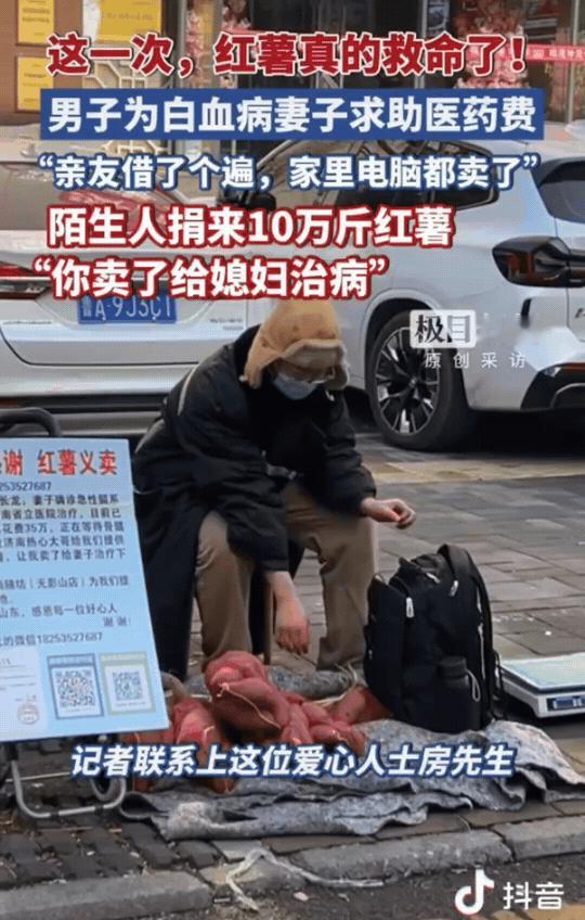 这可比直接捐钱好多了！山东，德州的贾先生妻子患白血病，治疗费高昂，他发视频求助大