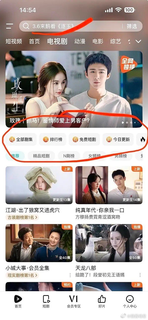 逐玉把🐧的爆剧班底全搞来了，就看最后会不会拉垮了