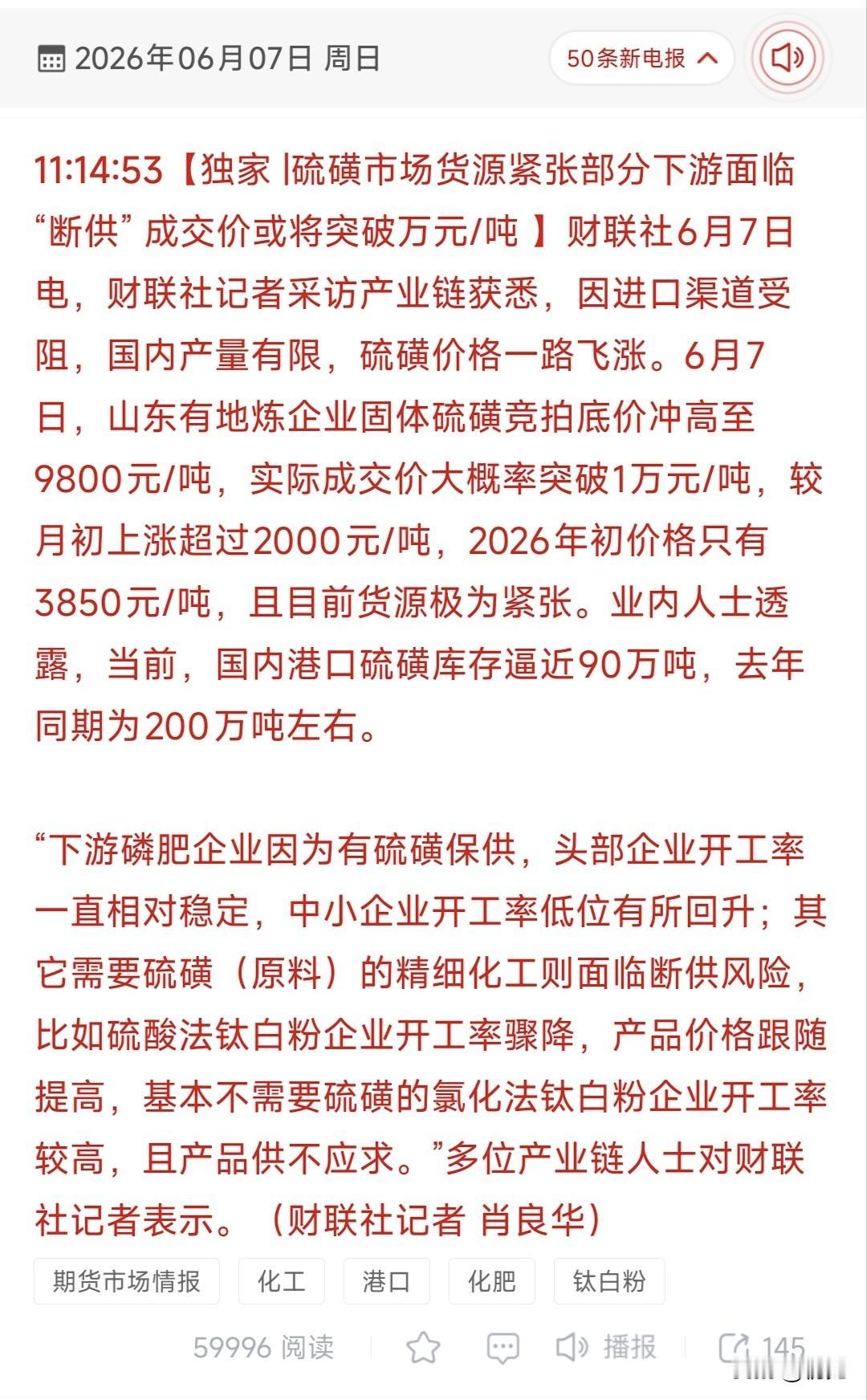硫磺价格狂飙破万！全产业链受益标的TOP18梳理！受进口渠道受阻、国内产量
