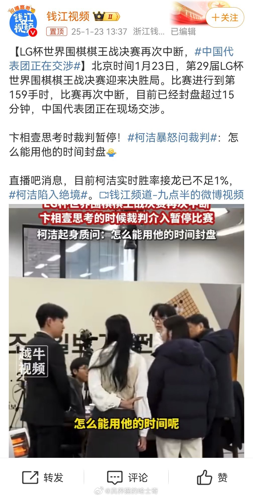 柯洁暴怒问裁判韩国人直接给自己颁冠军不就得了吗，折腾这么长时间。这种事情就应该