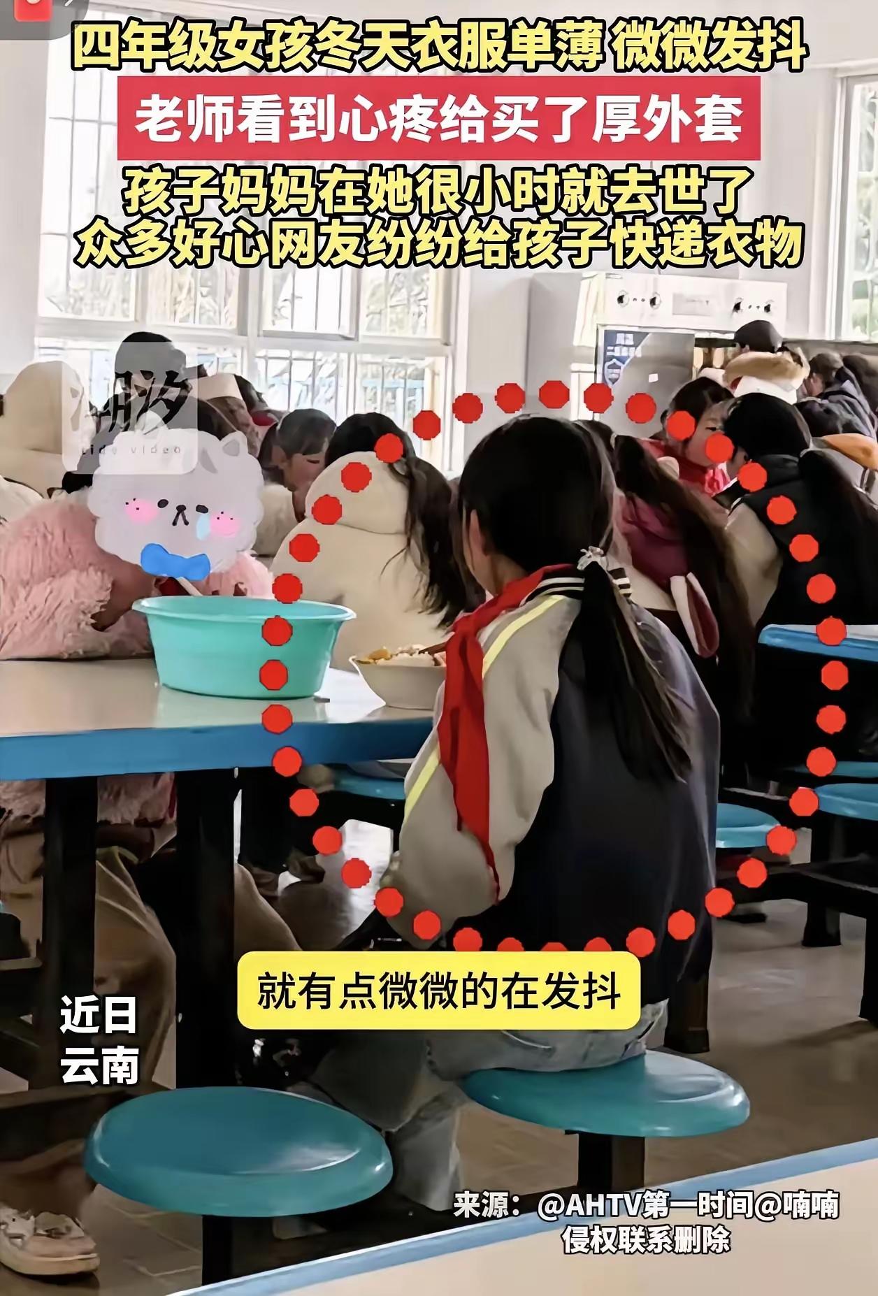 破防了！云南，4年级女孩冬天穿着单薄衣服上学，在学校食堂吃饭时冷得微微发抖，英语
