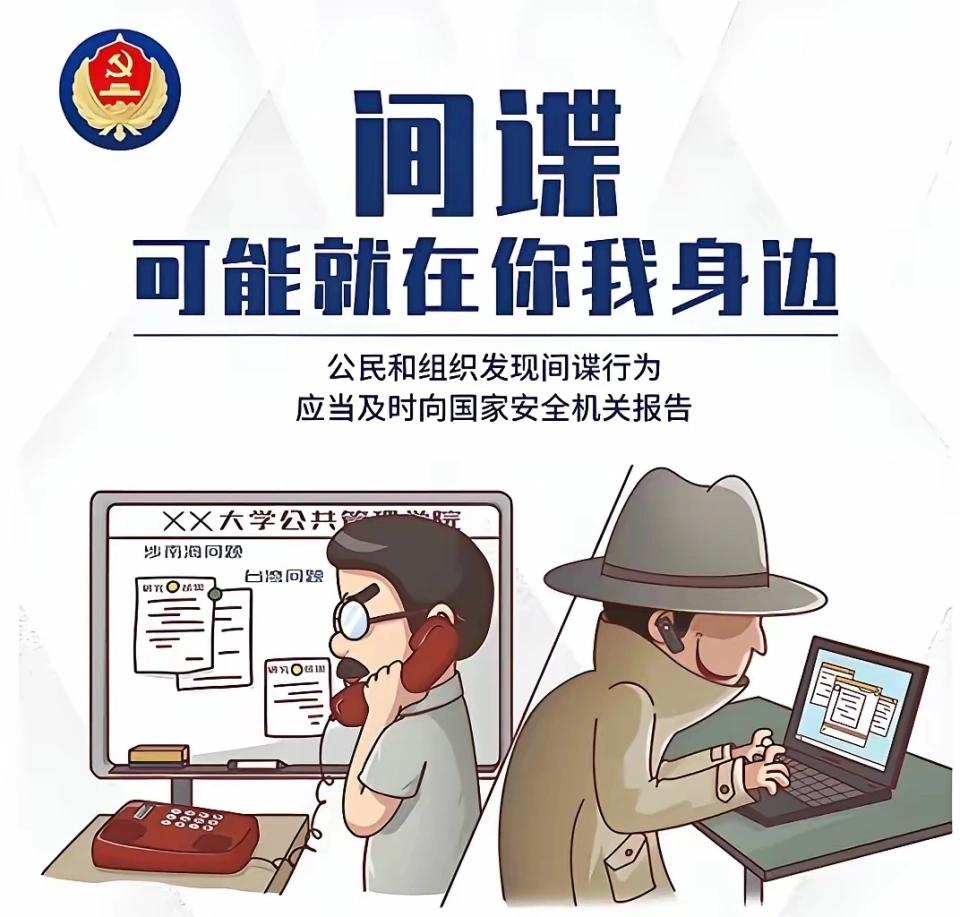 警惕！政策、教育等领域的间谍渗透，正在毁掉国家发展蓝图国家安全从来都不是遥