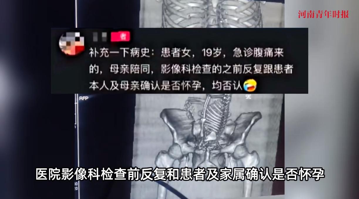解释不清了！”19岁女生腹痛难忍，母亲将其送到医院，医生反复询问是否怀孕，结果女