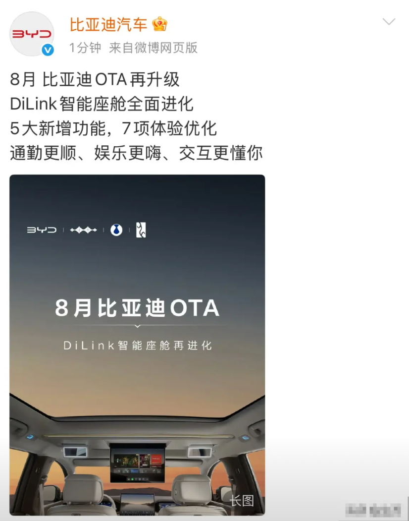 比亚迪：我们的OTA再升级！就在刚才，比亚迪官方社交网络，又放出了一张长长的