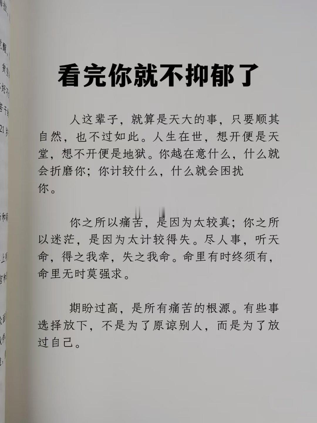 人这辈子，就算是天大的事，只要顺其自然，也不过如此。