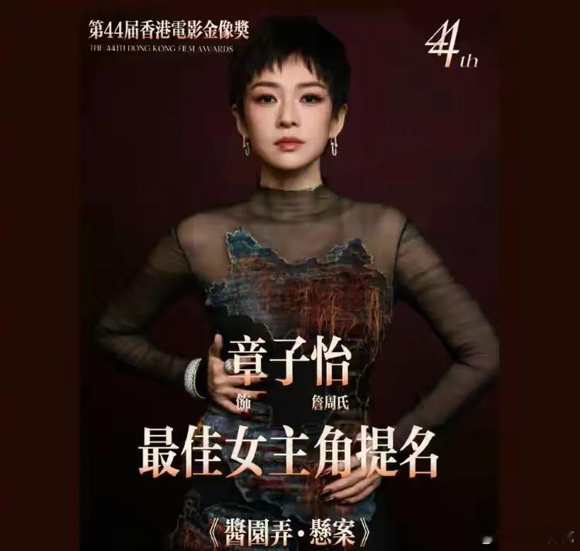 姜还是老的辣章子怡忙里偷闲拍一部电影，就能提名金像奖最佳女主，肖战每天忙的脚不沾