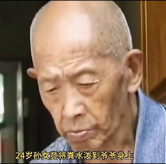 儿子儿媳妇毒打92岁老人，24岁孙女拿粪水泼老人，竟然是嫌弃他活得太久，亲