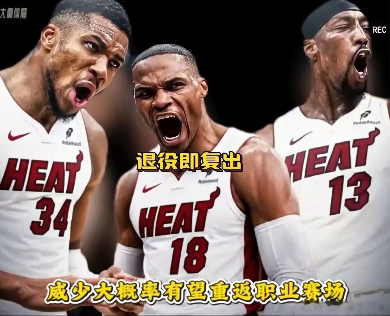 威少刚退役就要复出？从身体状态和个人条件来看，完全没问题，那他复出的动因是什么呢？我认为得同时满足以