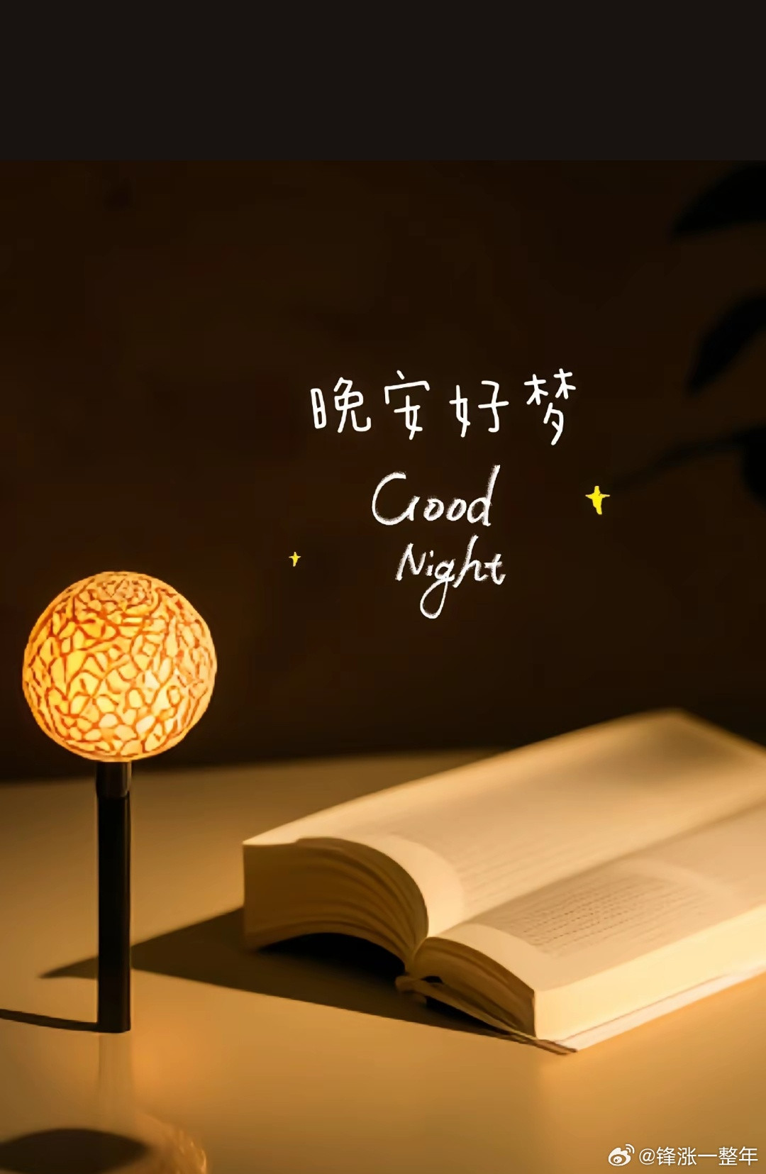 晚安[玫瑰]🌛​​​