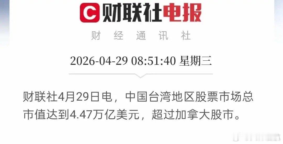 台湾是真牛B：2300万人的股市，市值达到了大陆的1/3！香港更是牛逼中的牛逼，