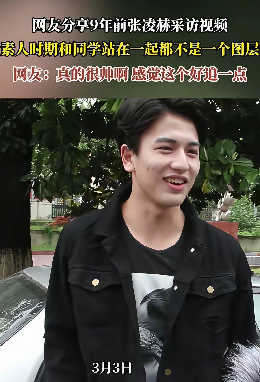 没出道之前的张凌赫，你觉得还帅吗？果然金钱是最好的医美，有钱了，人也帅了不少哈哈