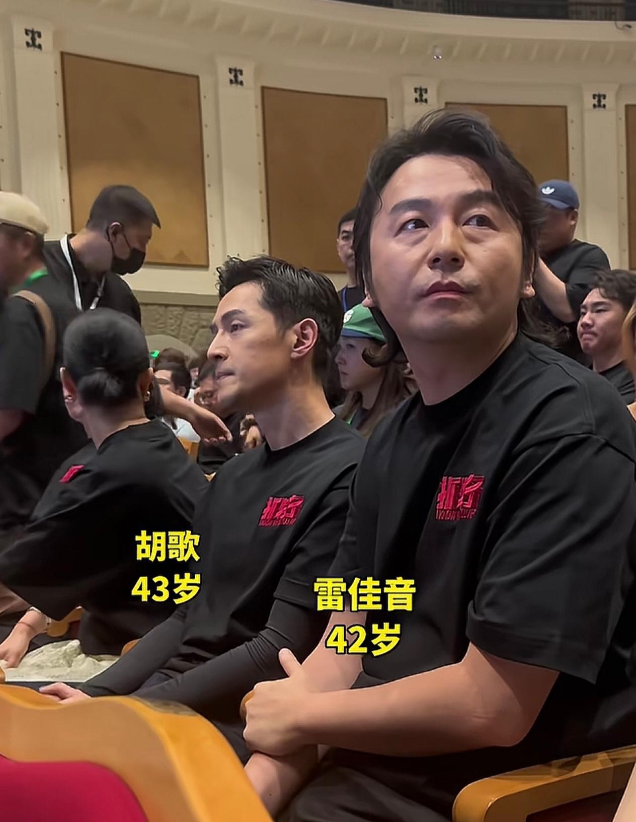 2026年6月17日《抓特务》北京首映礼胡歌和雷佳音同框，万万没想到42岁的雷佳