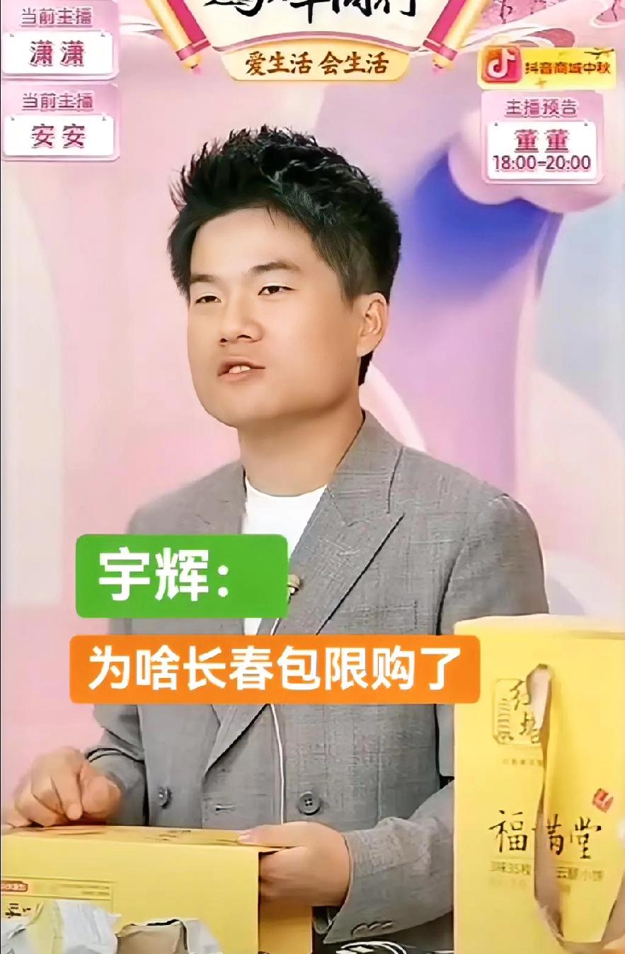 兰芝春旭和长春文旅定制包包，定制太少了，源于董宇辉低估了广大粉丝朋友们对他的爱。