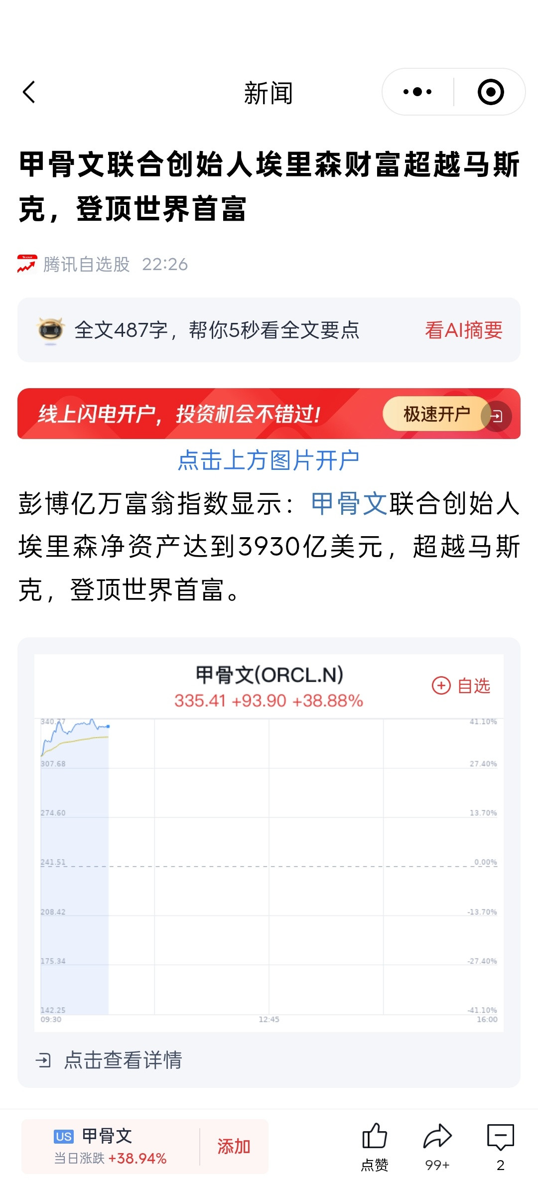 家人们，世界首富换人了，但不是我甲骨文联合创始人埃里森净资产达到3930