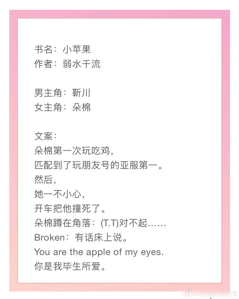 言情小说推荐甜宠文推荐bg[比心]小苹果[比心]作者：🎄校园电竞文，女主乖乖小可