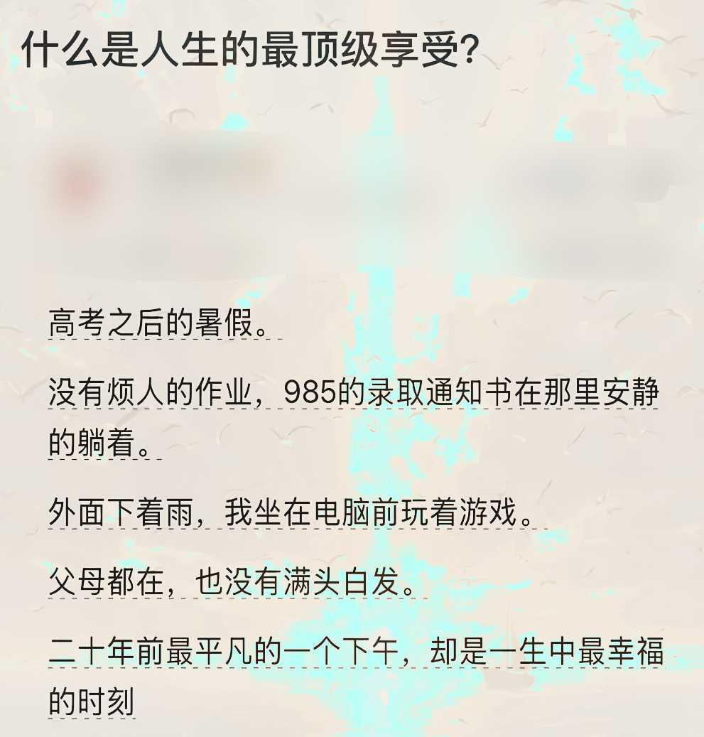 什么是人生的顶级享受？