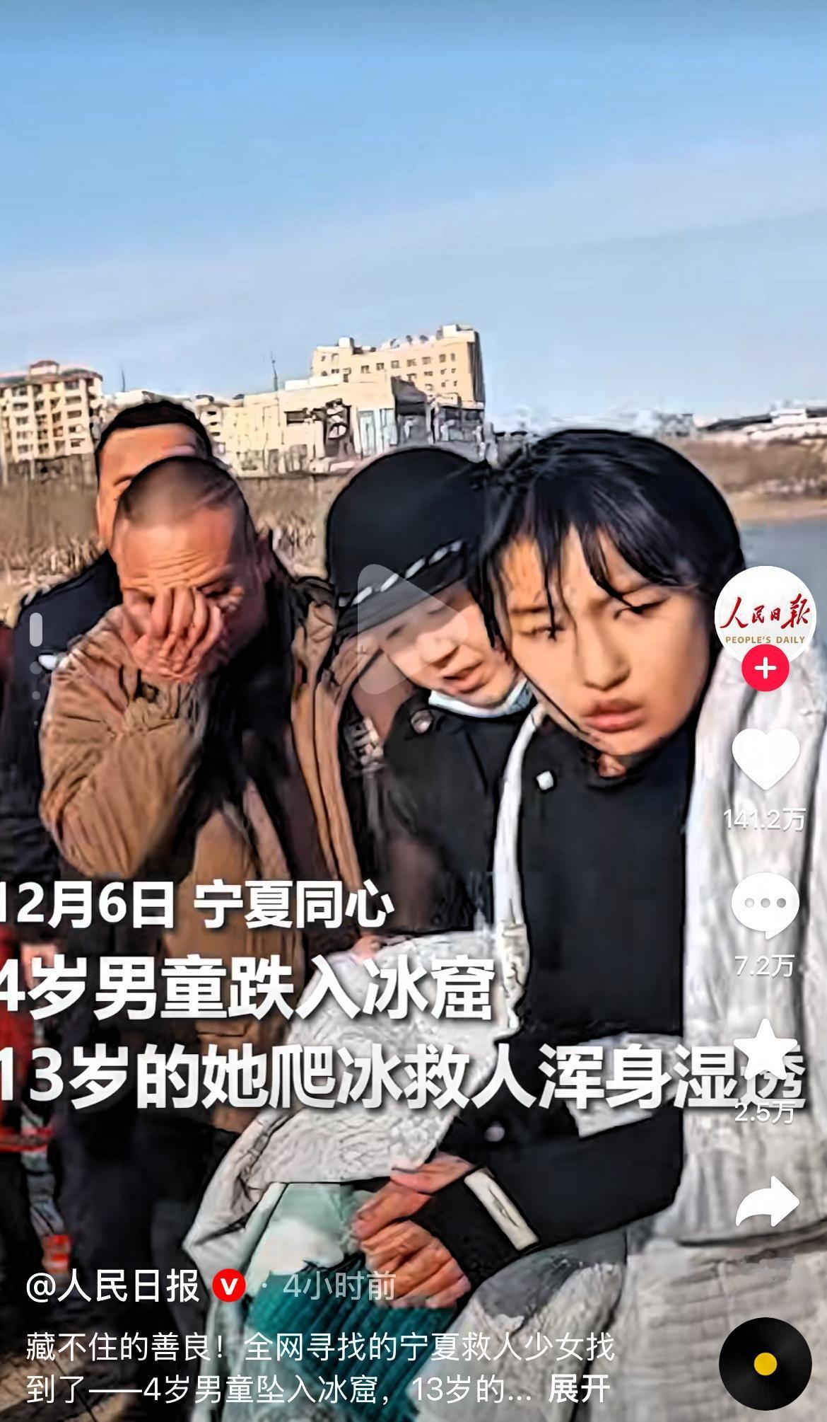 有时不得不信面相，跳下冰窟救人的13岁女孩，居然有着慈眉善目的菩萨长相，眼神