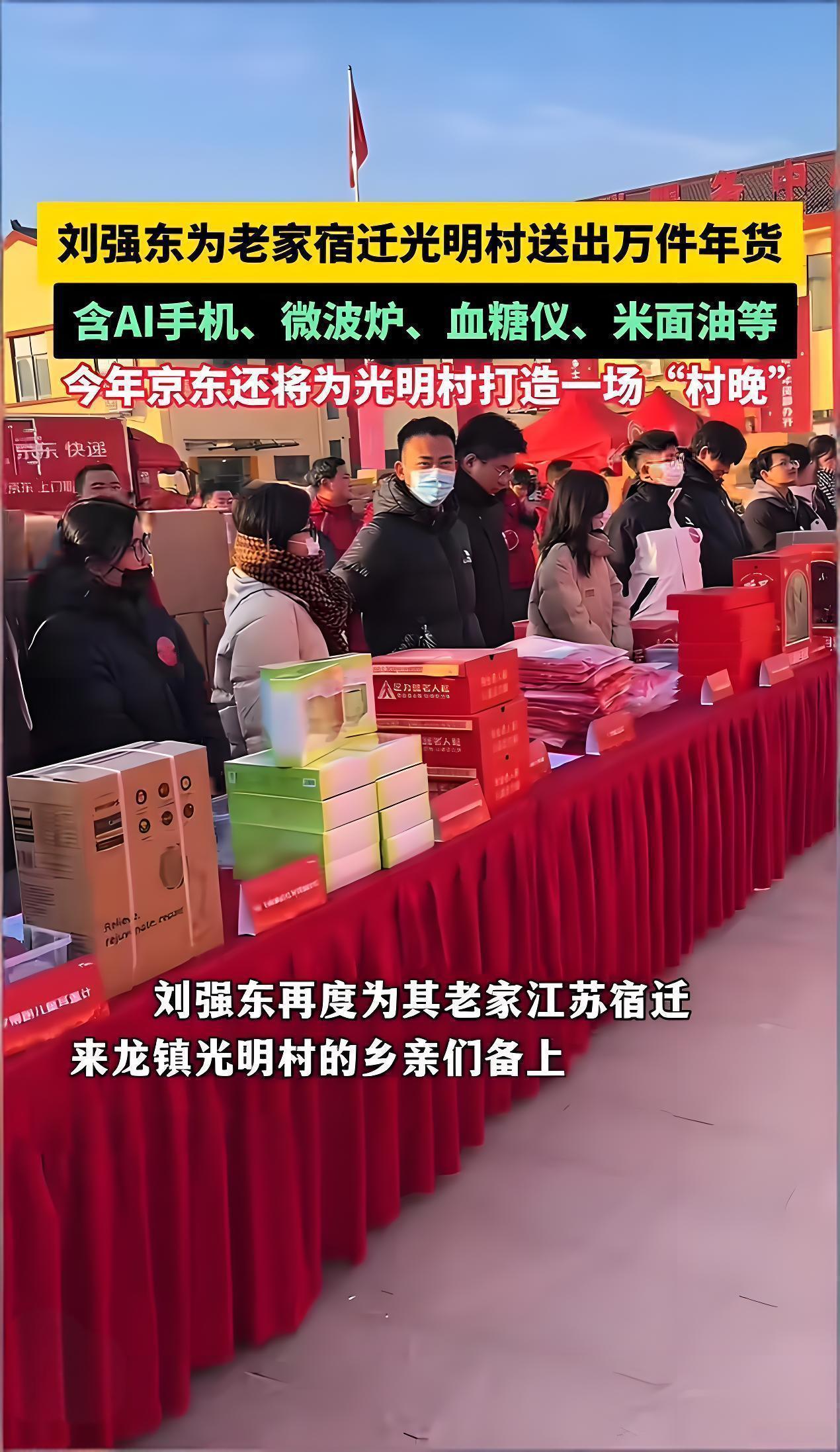 刘强东给家乡人送年货再一次引发关注，只是这次的关注点不在年货是什么上，而是一个考