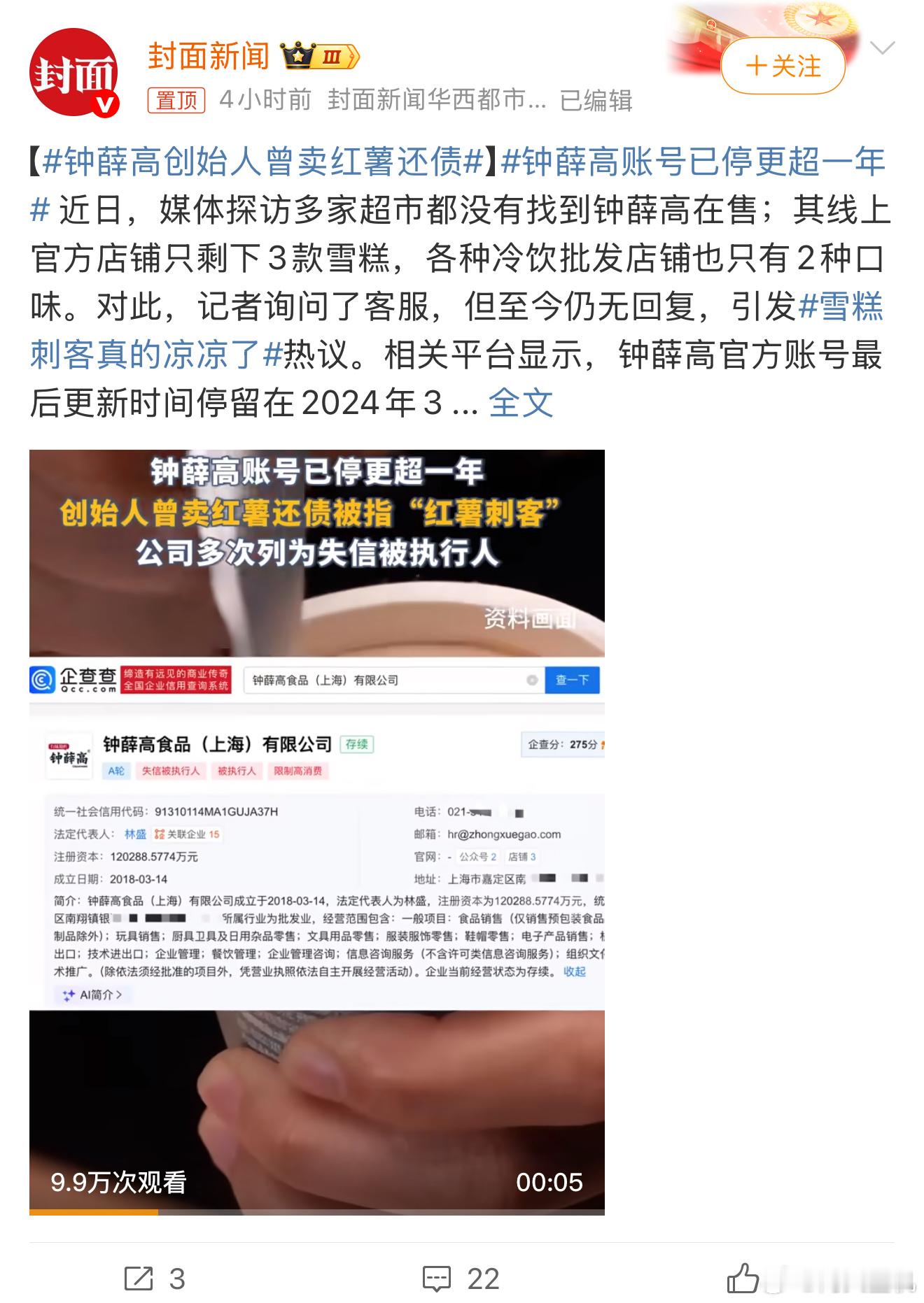 钟薛高创始人曾卖红薯还债在中国打造这种网红产品，基本上都是昙花一现，一个是没啥核