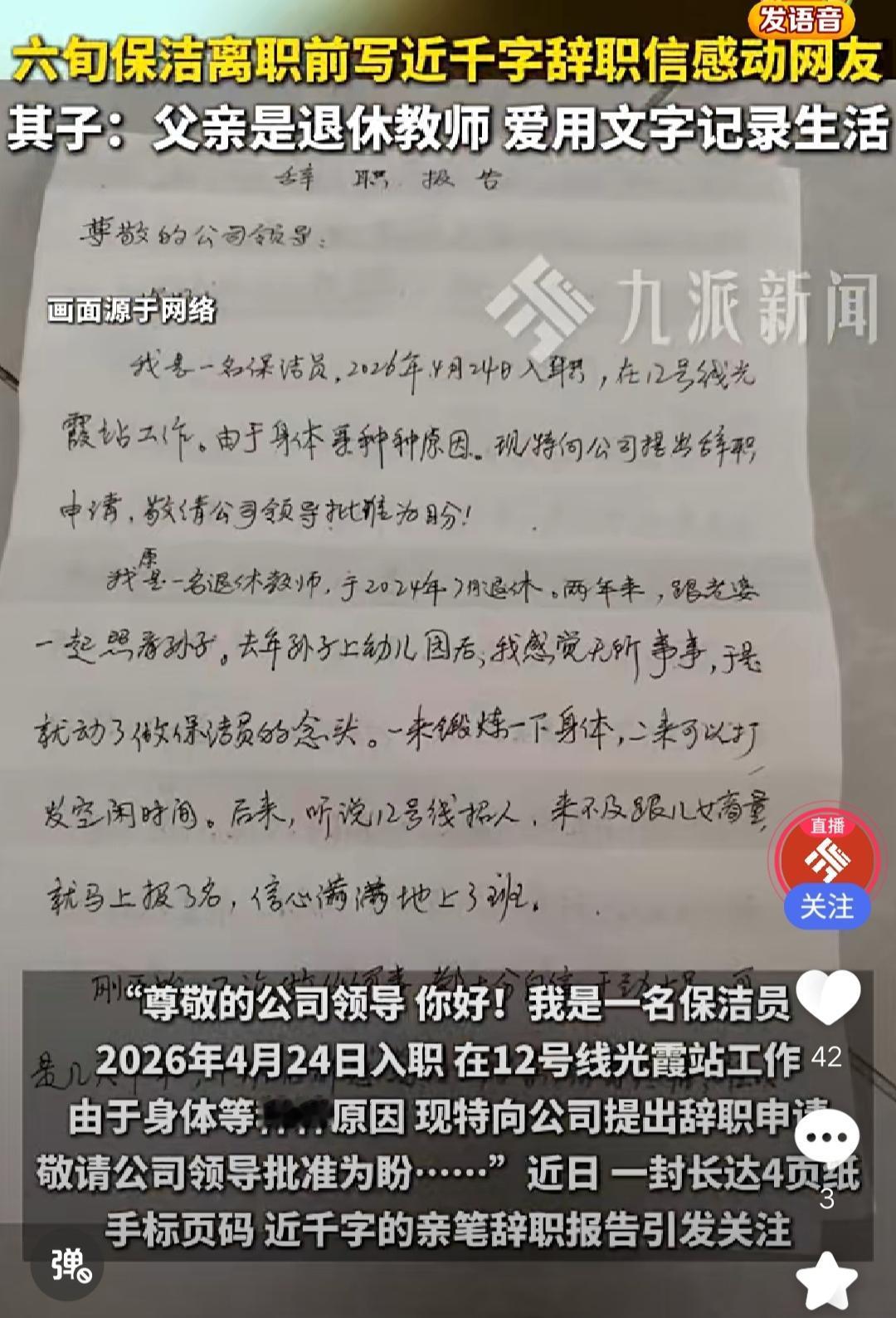 武汉，一位62岁的退休教师瞒着家人应聘地铁保洁，干了不到一个月因身体吃不消选择离