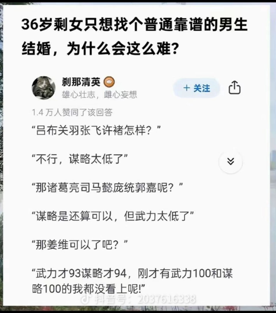 大龄剩女想找个靠谱的男生结婚，为啥会这么难