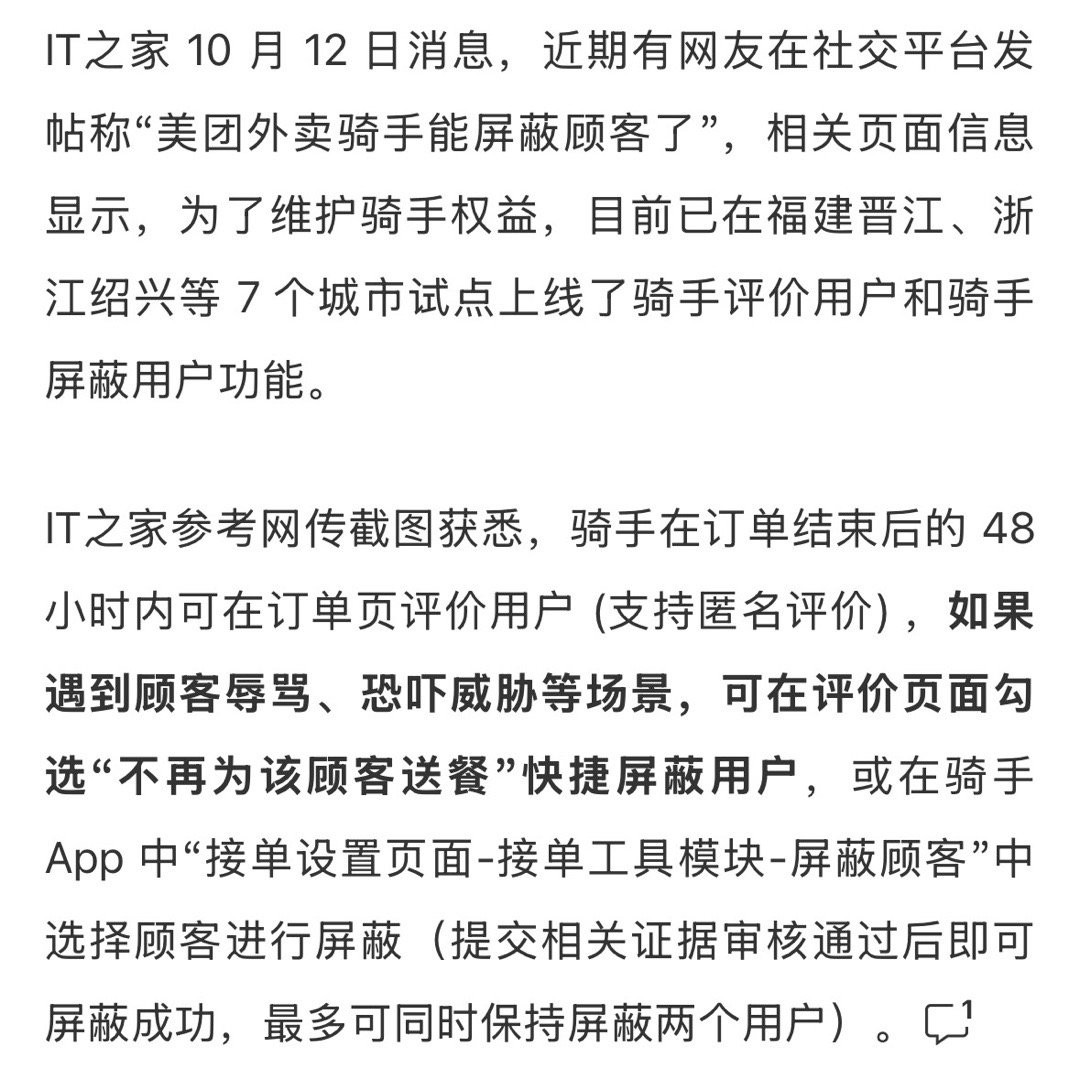外卖骑手能屏蔽顾客这个很合理，顾客能投诉骑手，骑手也要能投诉顾客。​​​