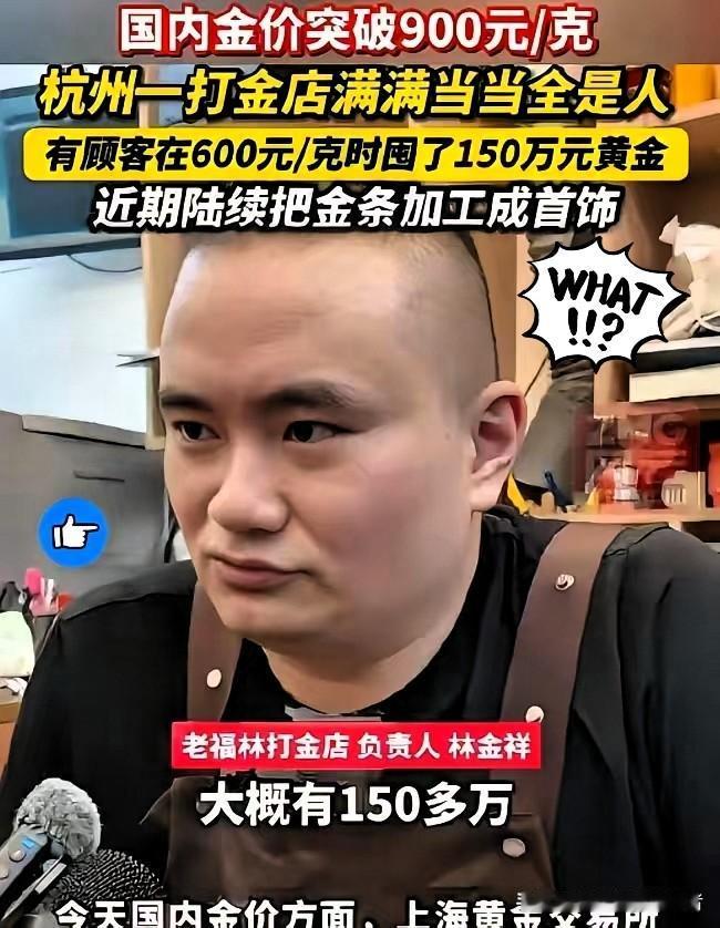 “人永远赚不到认知以外的钱！”杭州有个男人，2024年底金价每克600块的时