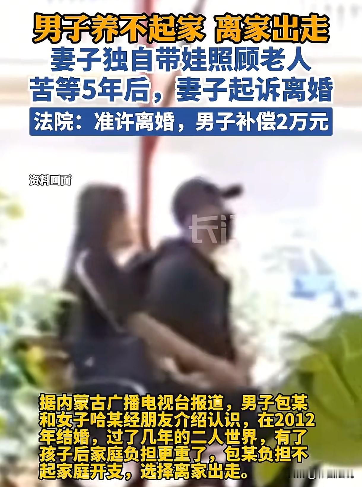 呼和浩特，女子和男子结婚多年，生了孩子后，男子觉得家庭负担太重，自己养不起这个家