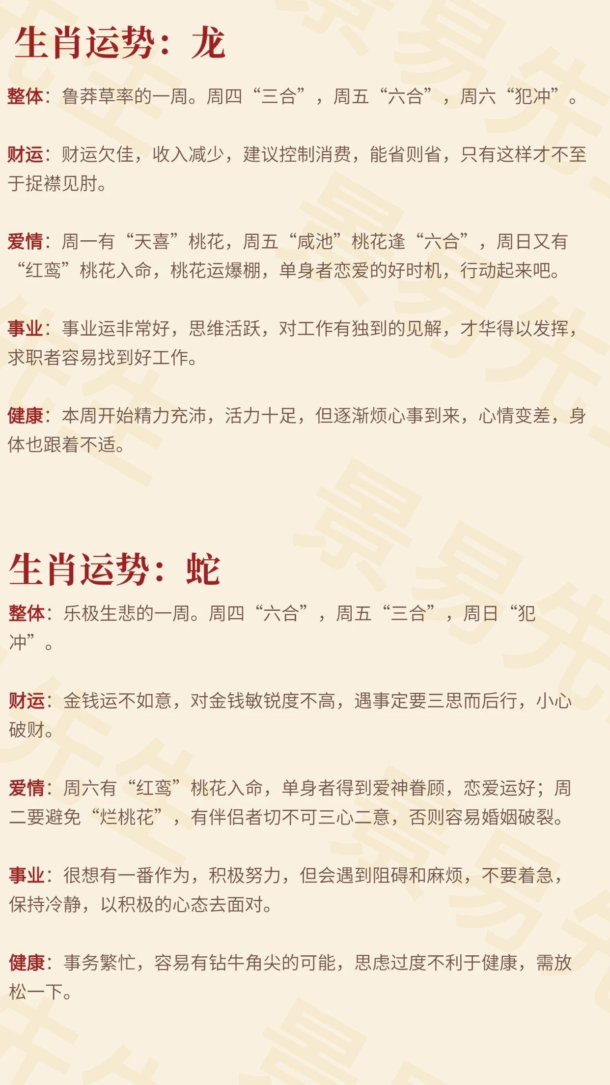 12生肖一周（9.28~10.4）吉运生肖特吉生肖：兔、马、羊次吉生肖：虎、龙、