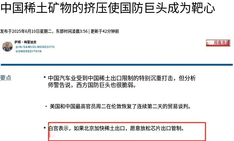 伦敦谈判进入第二天，美国一边突然放出消息，愿意放松芯片出口管制，以此来换取中国加