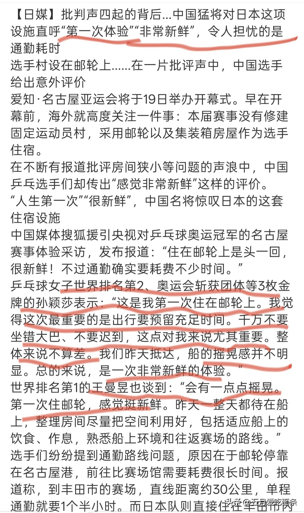 完了完了，日本媒体没读懂莎莎和曼昱的体面采访，把莎莎和曼昱说的话，全当夸奖了。