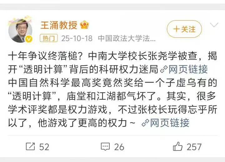 虽然有十多个院士被查，如果说，遥遥领先，我还是相信，因为我们有八百多个院士，上千