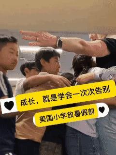 这位孩子妈妈在社交平台发布视频表示：“美国小学放暑假前的最后一天，老师和孩子们都