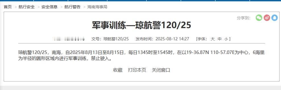 关键时刻，南海开启一场很不寻常的军事训练。据中国海事局网站发布消息称，从8月
