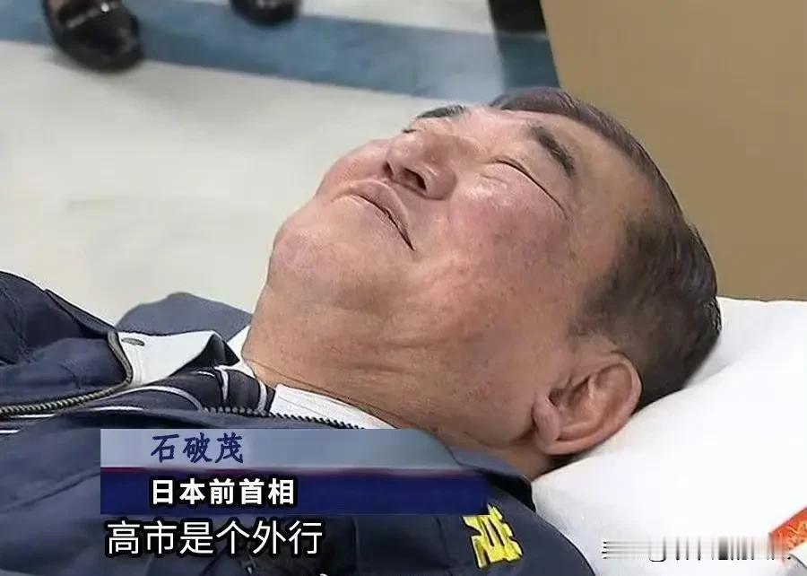 一大早，看到一张图片！石破茂，躺平？笑了？[捂脸哭]注:图片来源于网络。